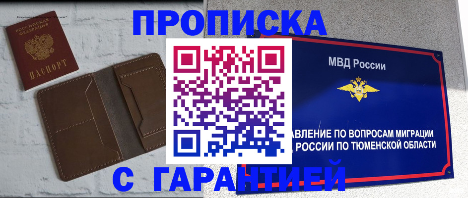 временная регистрация купить в Уфе