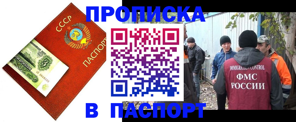 купить прописку в Уфе