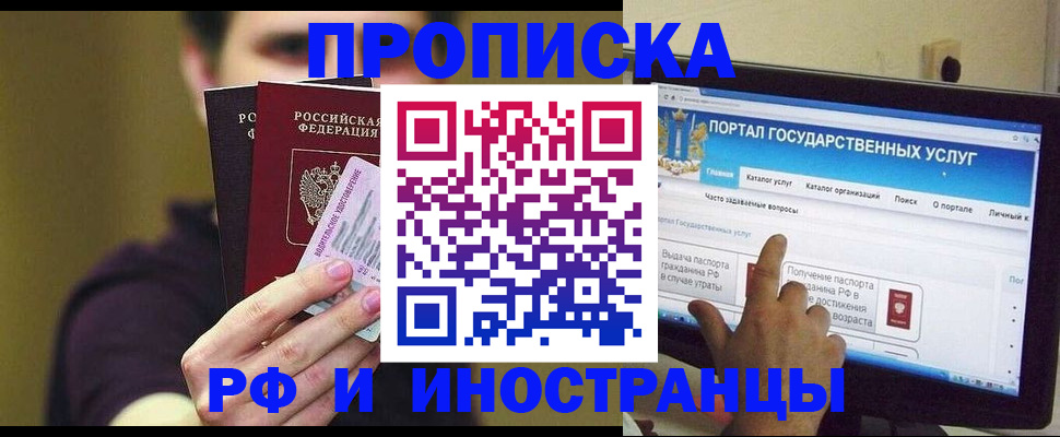 прописка в Уфе
