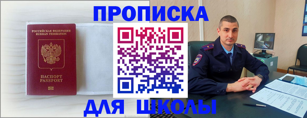 прописка регистрация в Уфе