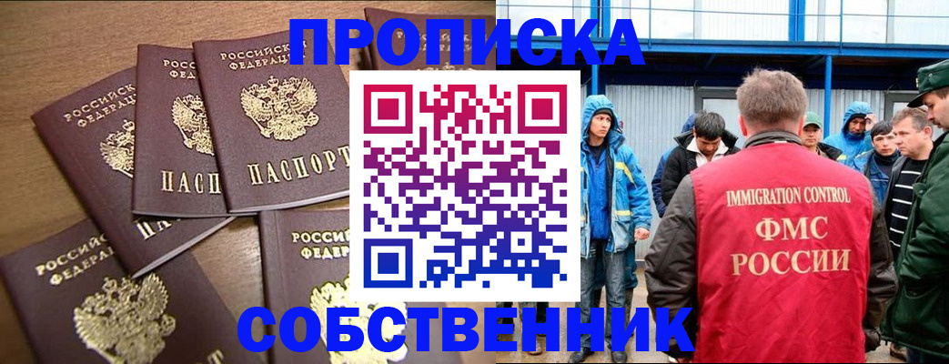 временная регистрация недорого в Уфе