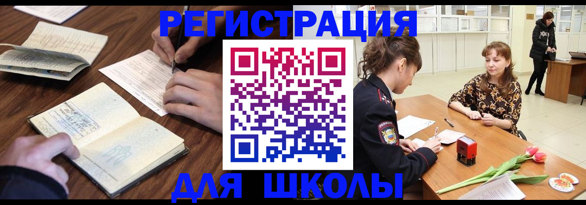 прописка 2025 в Уфе