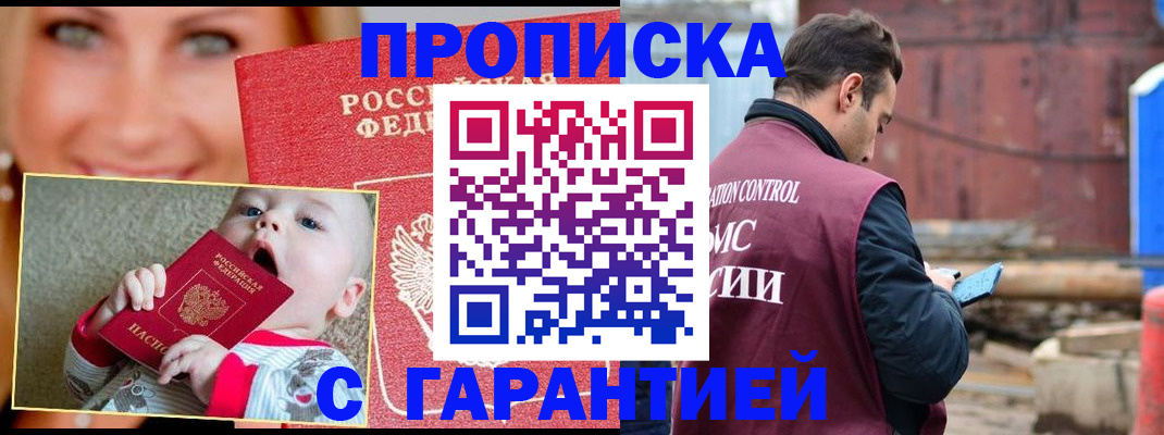 прописка ребенка в Уфе